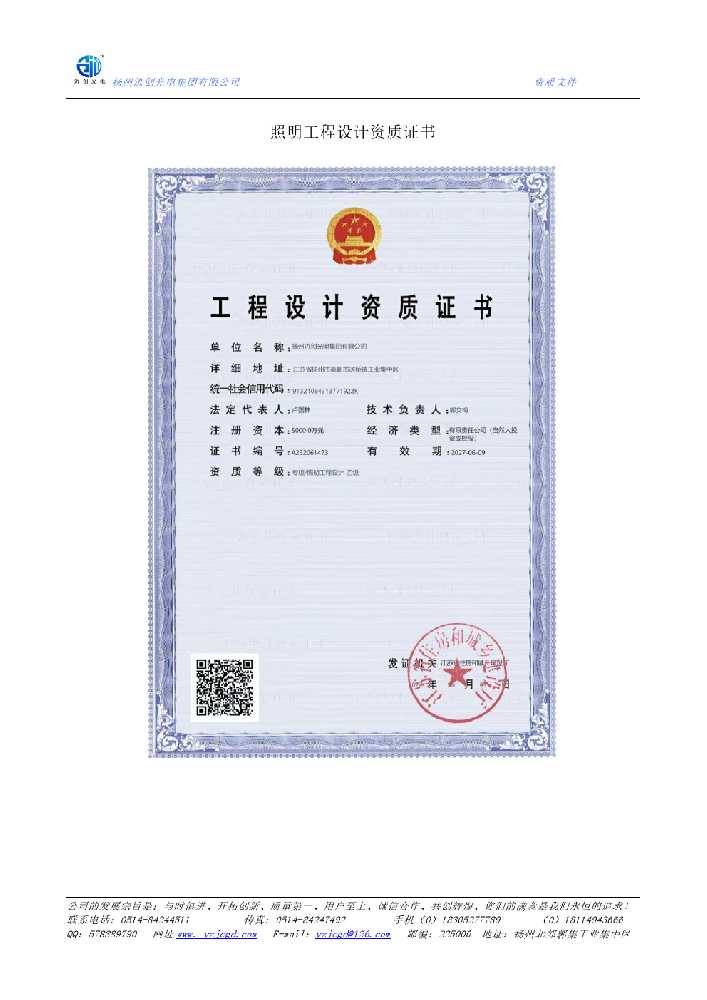 民权县照明工程设计资质证书
