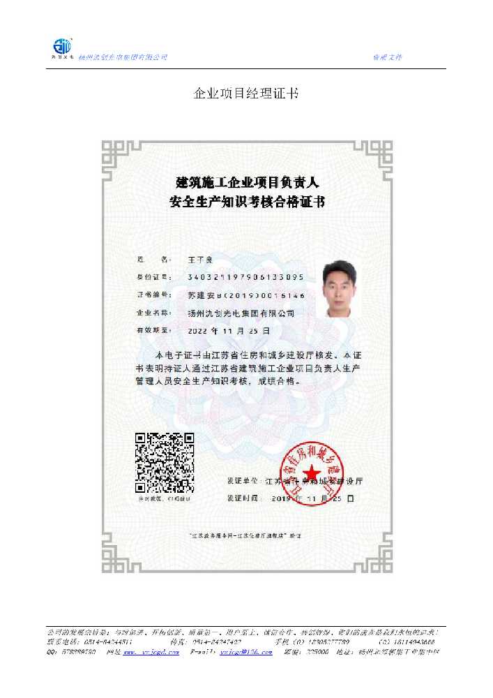 民权县企业项目经理证书