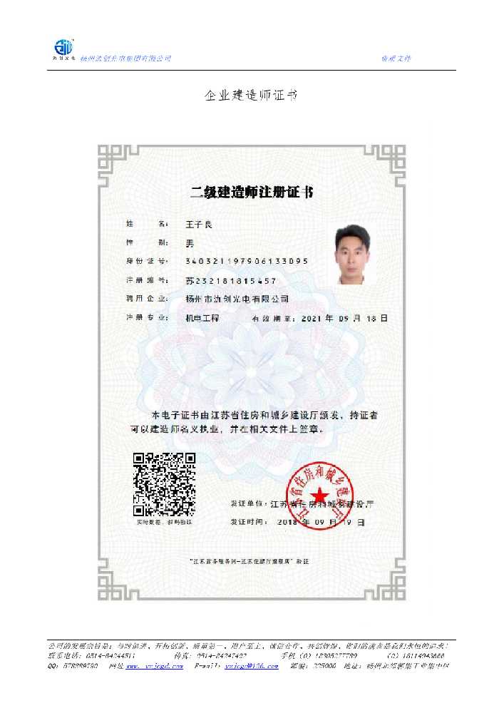 民权县企业建造师证书