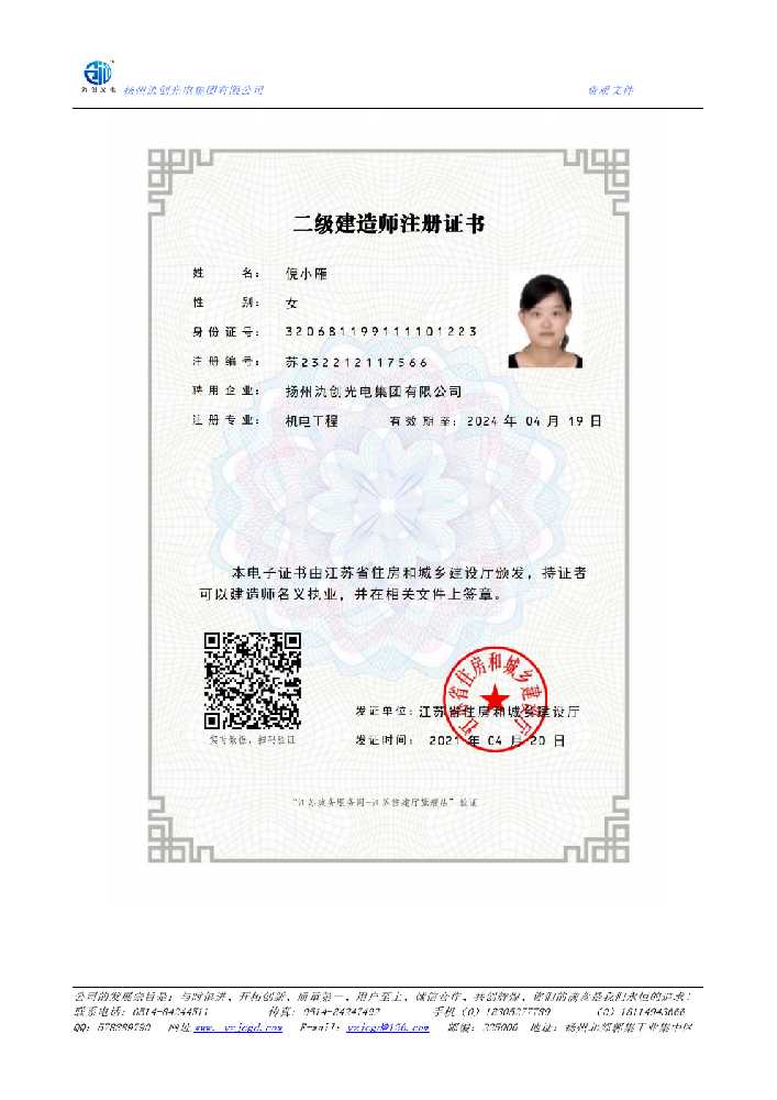 民权县二级建造师注册证书